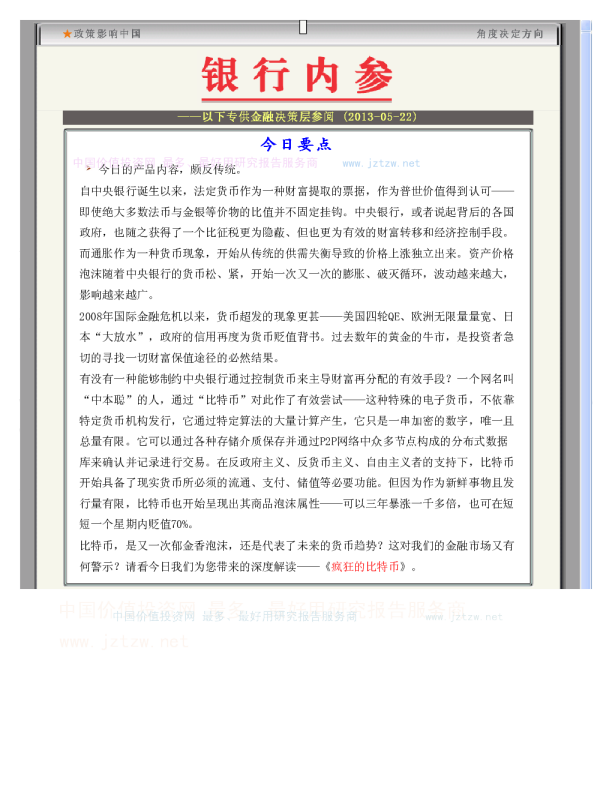 博览财经银行内参