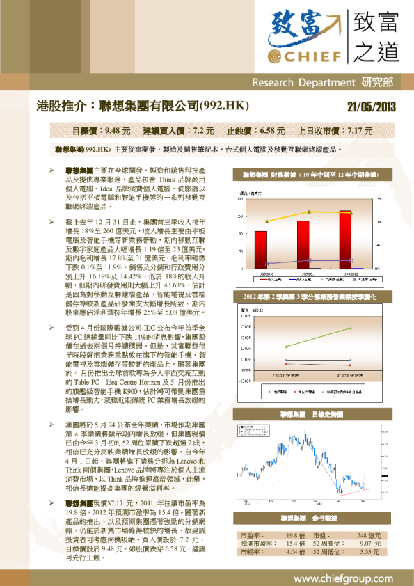 联想集团：港股推荐