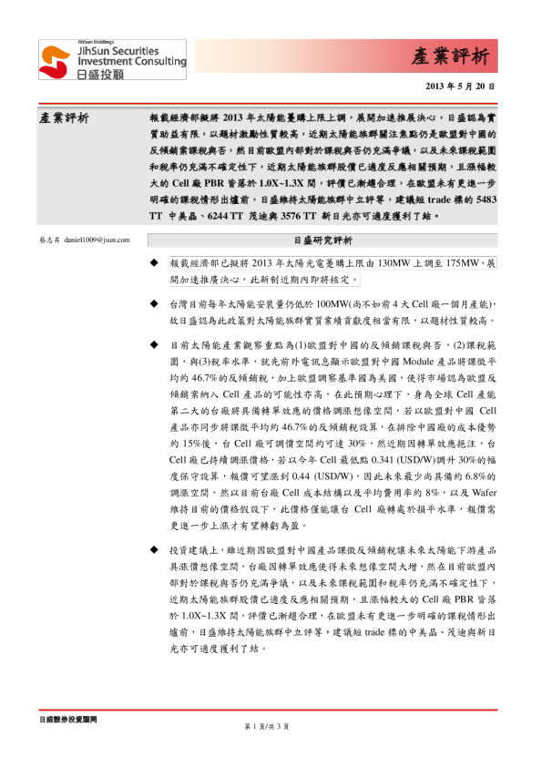 日盛证券产业评估