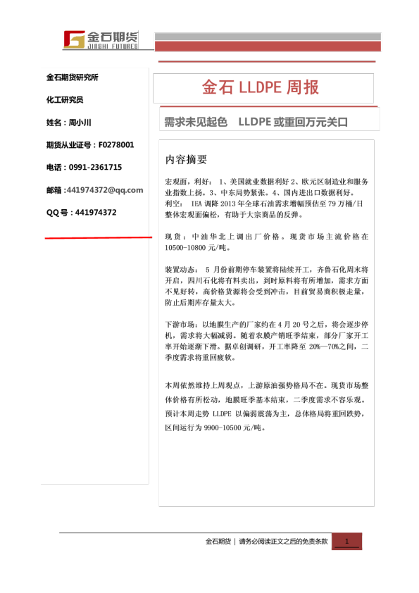 LLDPE周报：需求未见起色,LLDPE或重回万元关口