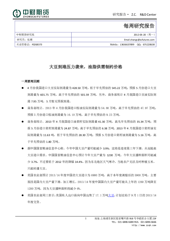 每周研究报告：大豆到港压力袭来,油脂供需制约价格