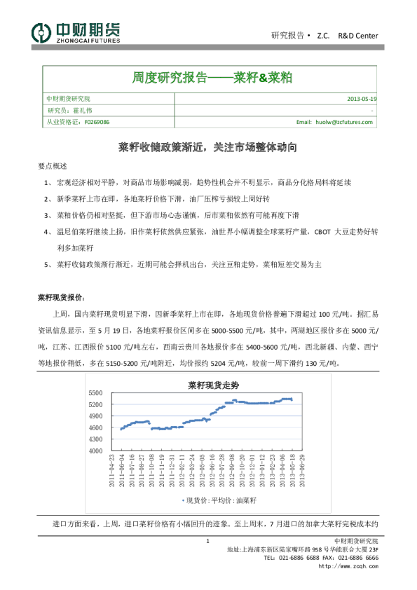 菜籽&菜粕周度研究报告：菜籽收储政策渐进,关注市场整体动向