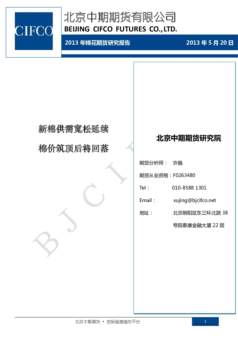 报告封面