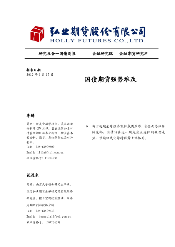 国债周报：国债期货强势难改