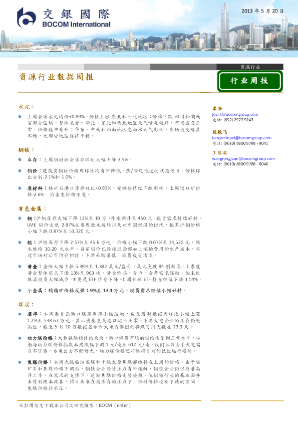 交银国际资源行业数据周报