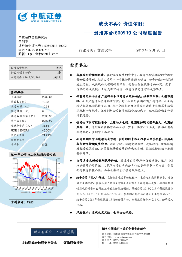 公司深度报告：成长不再？价值依旧！