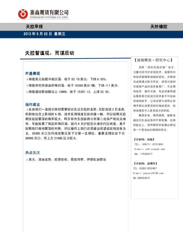 天胶早报：天胶暂谨观,而谋后动