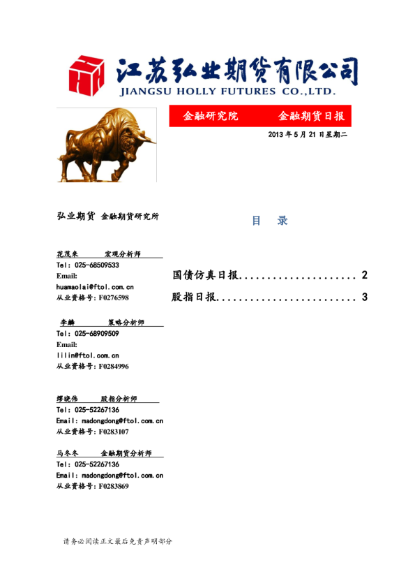 弘业期货金融期货日报