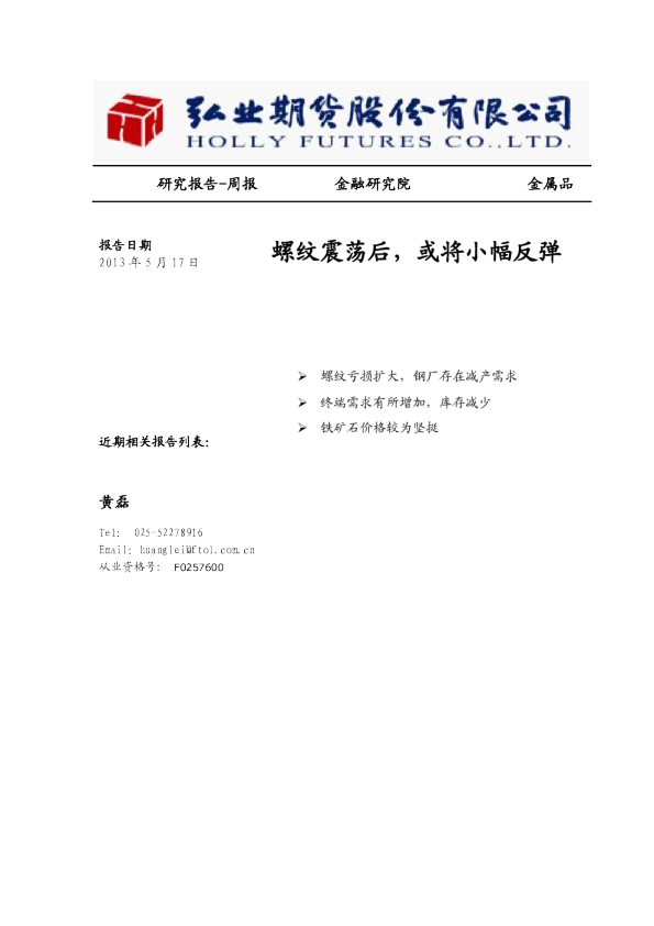 金属品周报：螺纹震荡后,或将小幅反弹