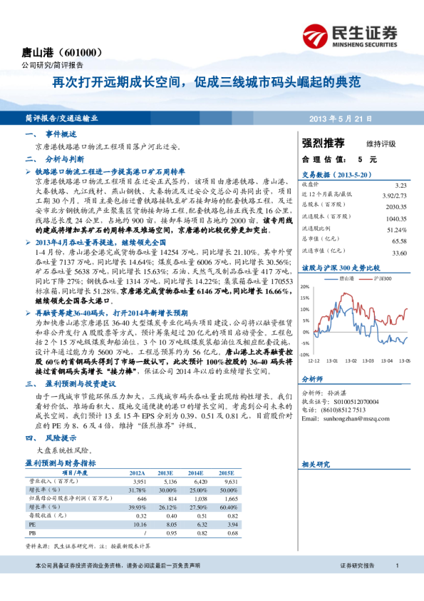 再次打开远期成长空间，促成三线城市码头崛起的典范