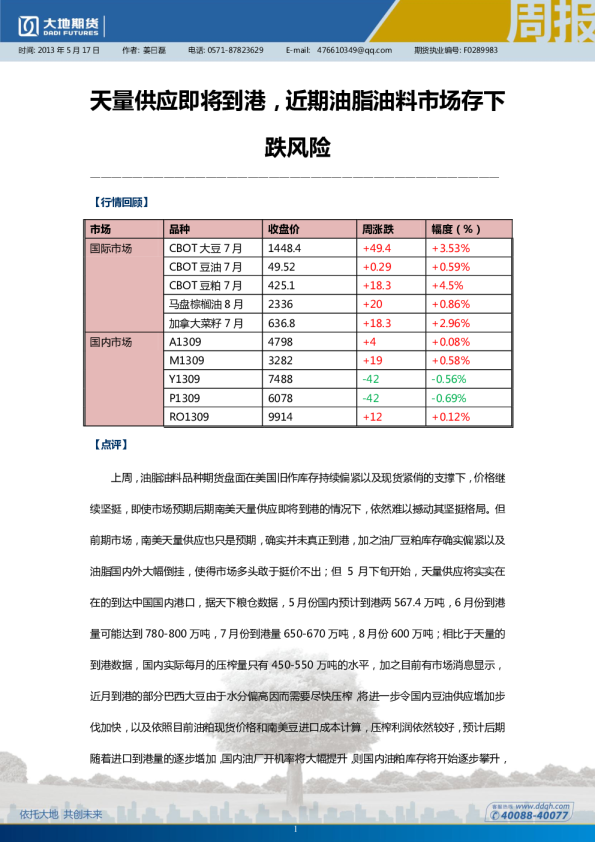 大地期货周报：天量供应即将到港,近期油脂油料市场存下跌风险