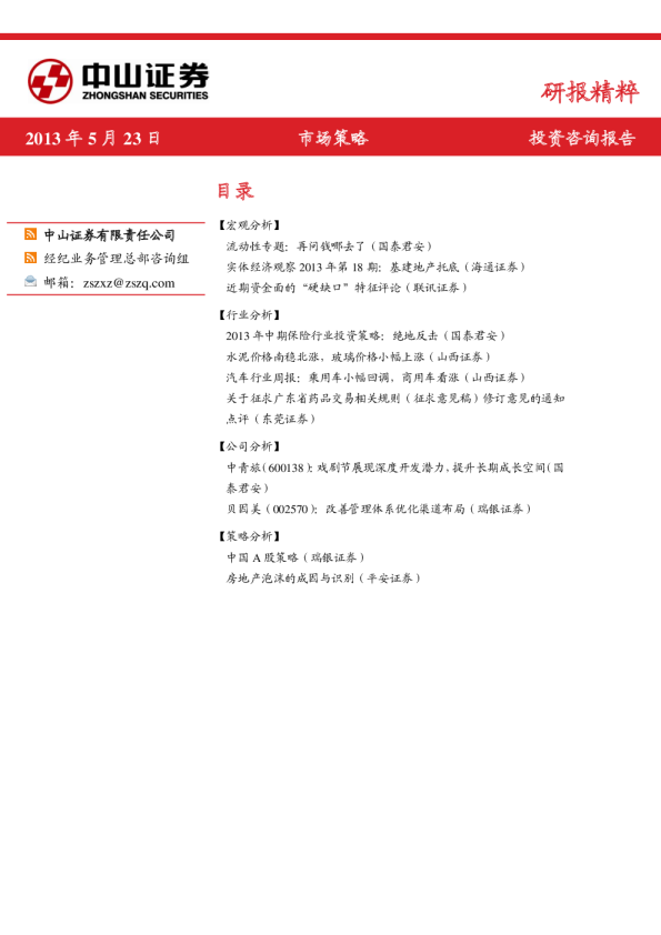 中山证券研报精粹