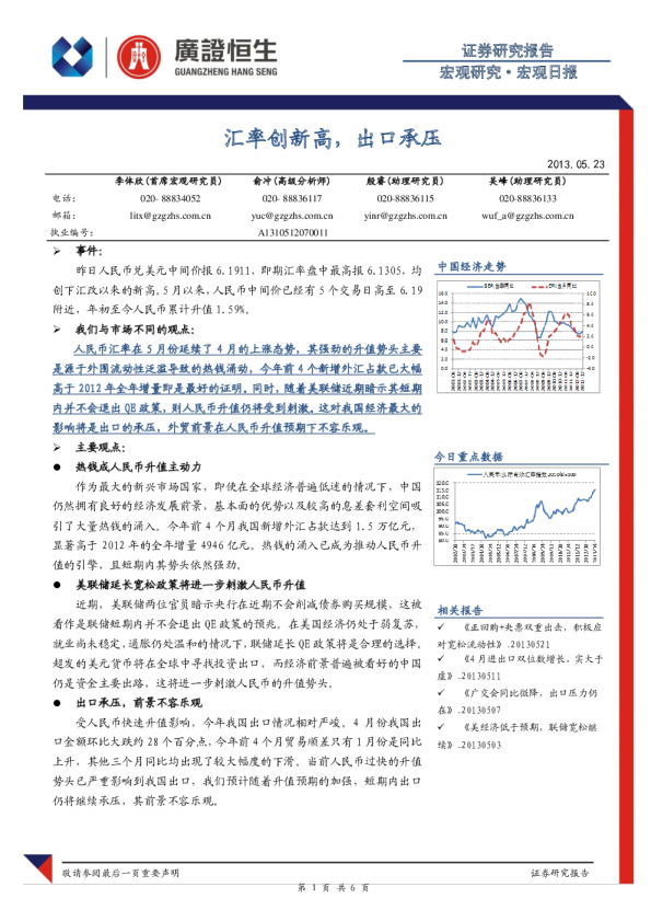 宏观日报：汇率创新高,出口承压