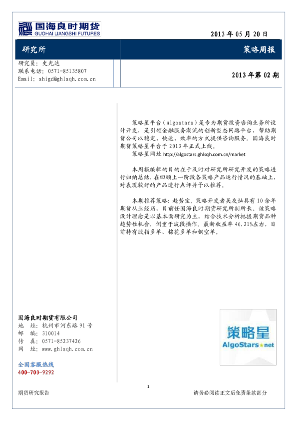 国海良时期货策略周报2013年第02期