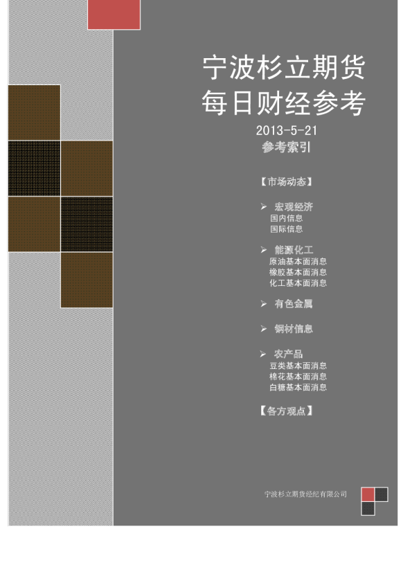 杉立期货每日财经参考