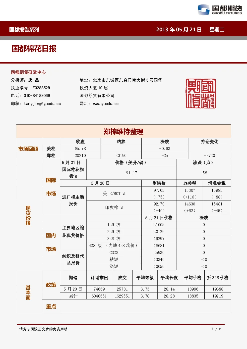 报告封面