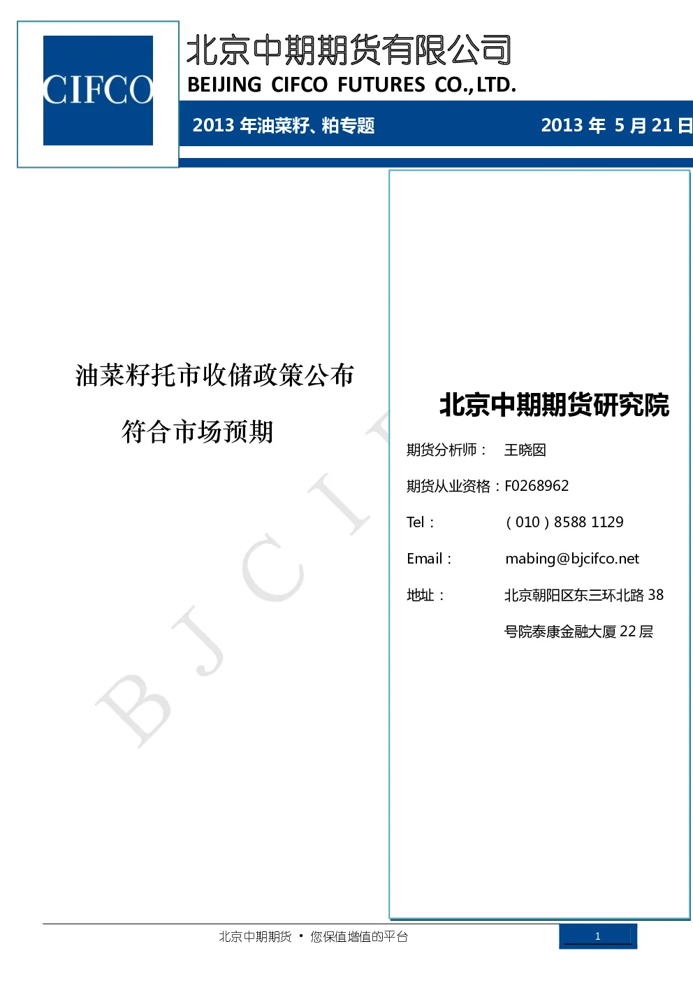 报告封面