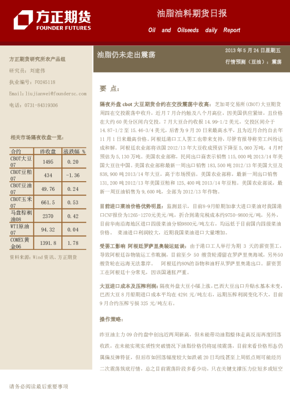 油脂油料日报：油脂仍未走出震荡