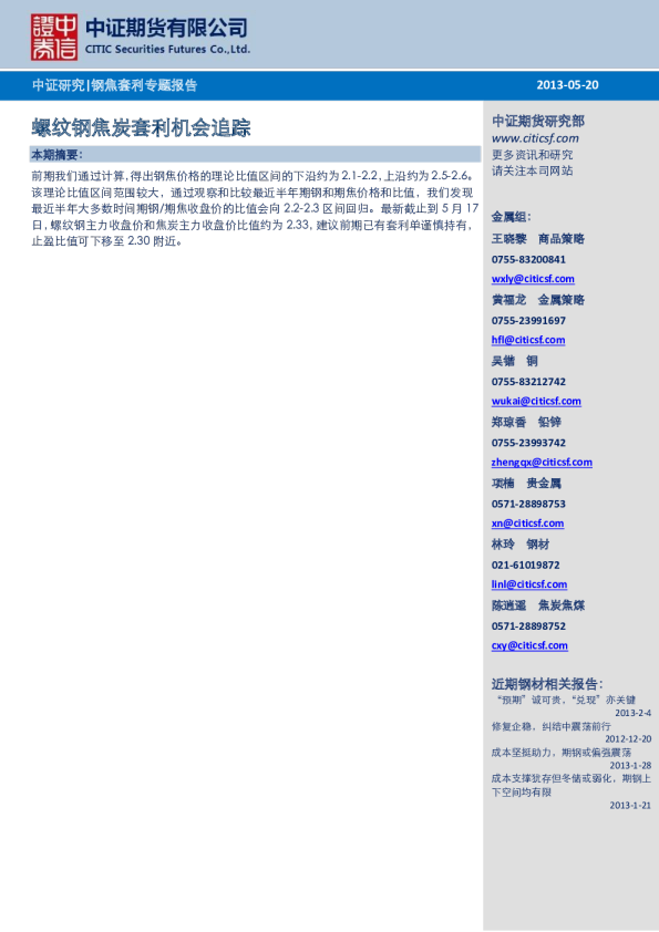 钢焦套利专题报告：螺纹钢焦炭套利机会追踪