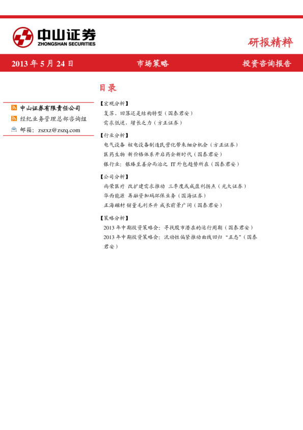 中山证券研报精粹