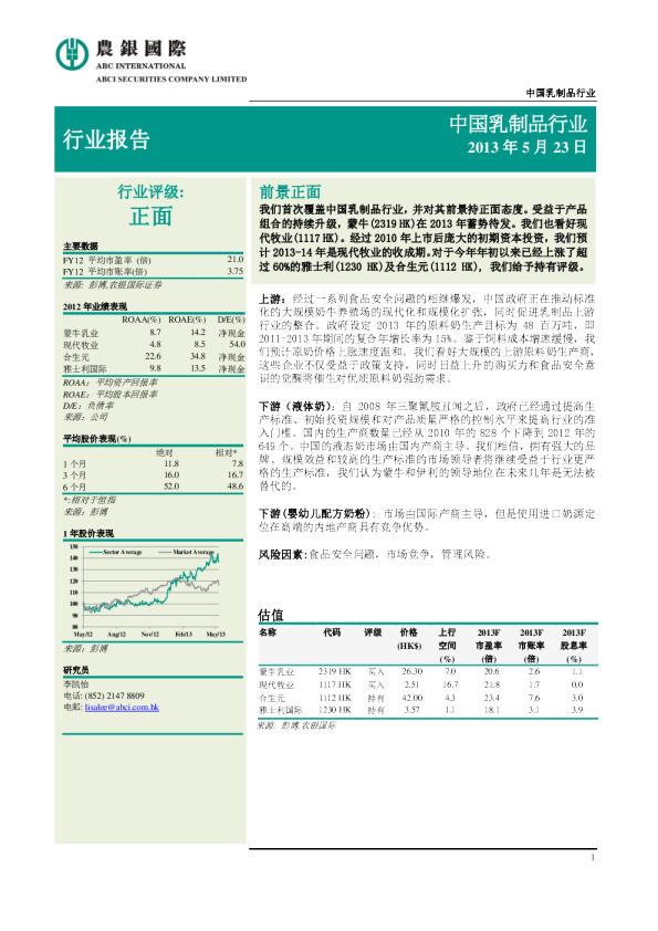 乳制品行业：前景正面