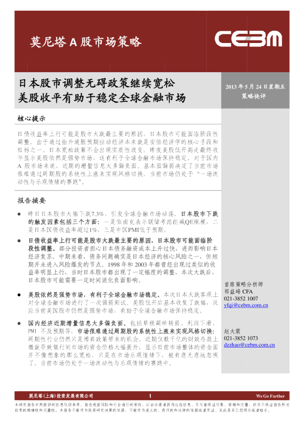 A股市场策略：日本股市调整无碍政策继续宽松
