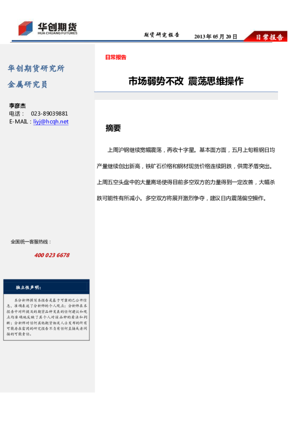 华创期货：市场弱势不改,震荡思维操作