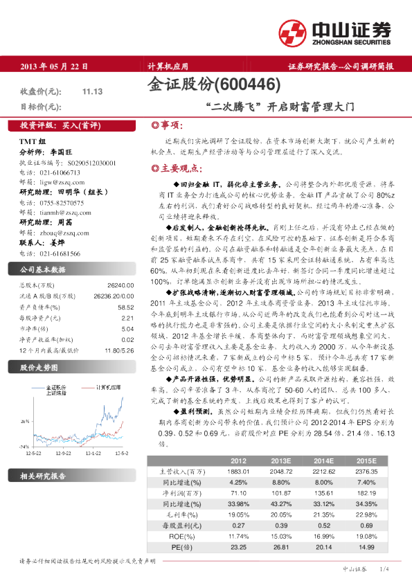 “二次腾飞”开启财富管理大门
