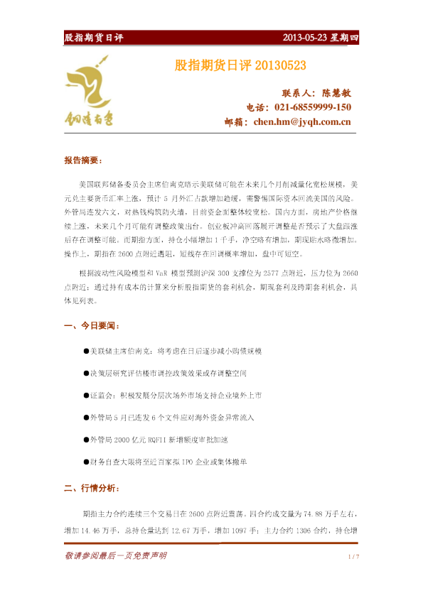 金源期货股指期货日评