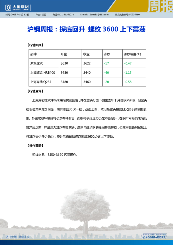 沪钢周报：探底回升,螺纹3600上下震荡