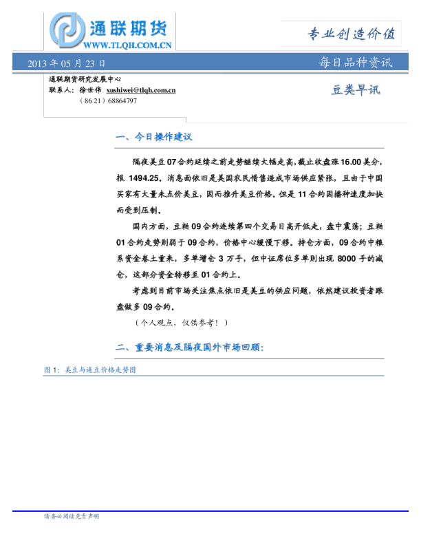豆类早讯：每日品种资讯