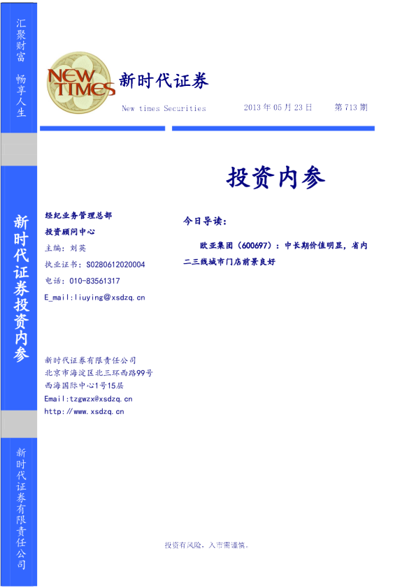 中长期价值明显,省内二三线城市门店前景良好