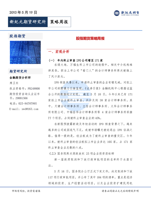 新纪元期货股指期货策略周报