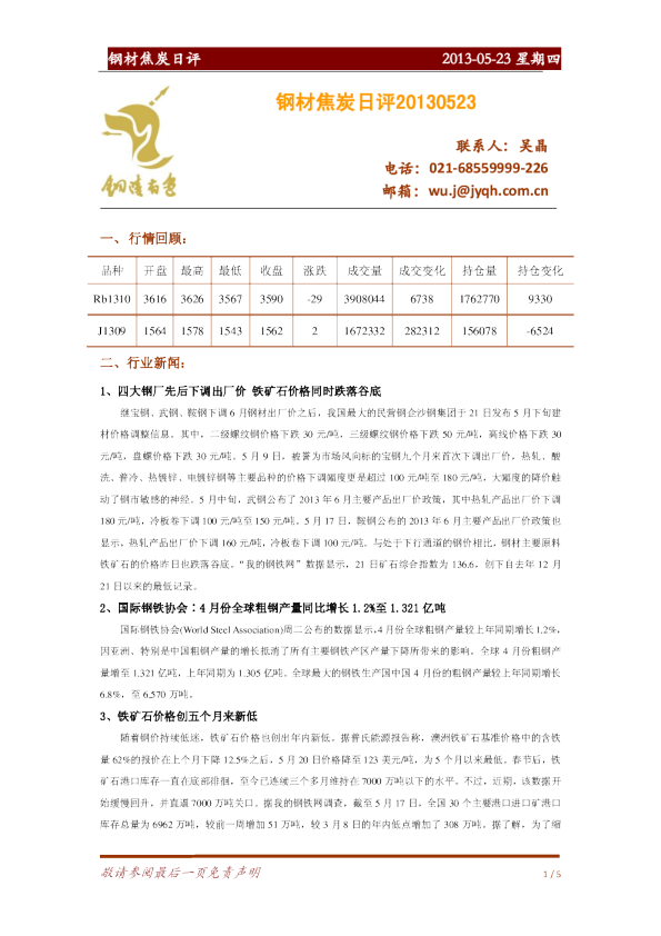 金源期货钢材焦炭日评