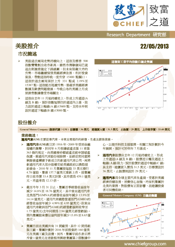 致富证券美股推介
