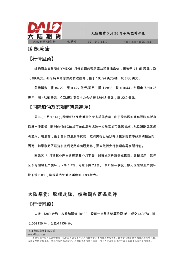 大陆期货：原油塑料评论