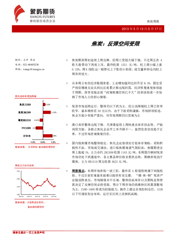 焦炭周报：反弹空间受限
