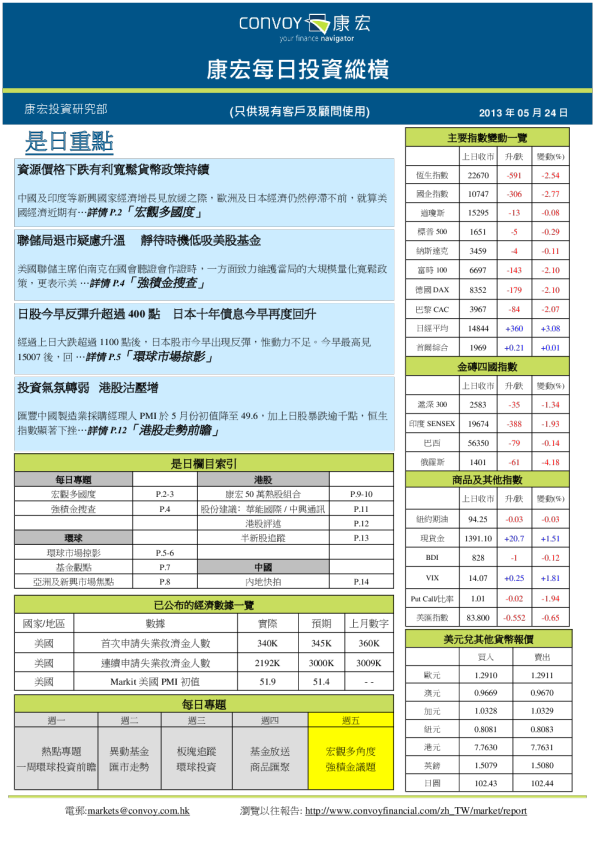 康宏每日投资纵横