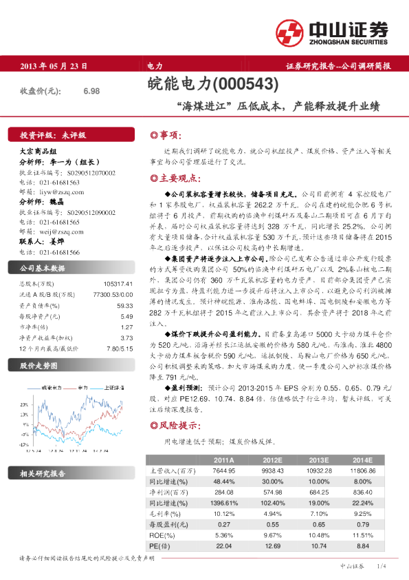 “海煤进江”压低成本，产能释放提升业绩