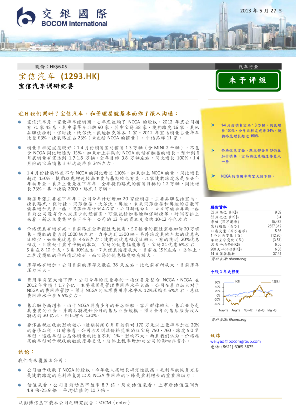 宝信汽车(01293)调研纪要