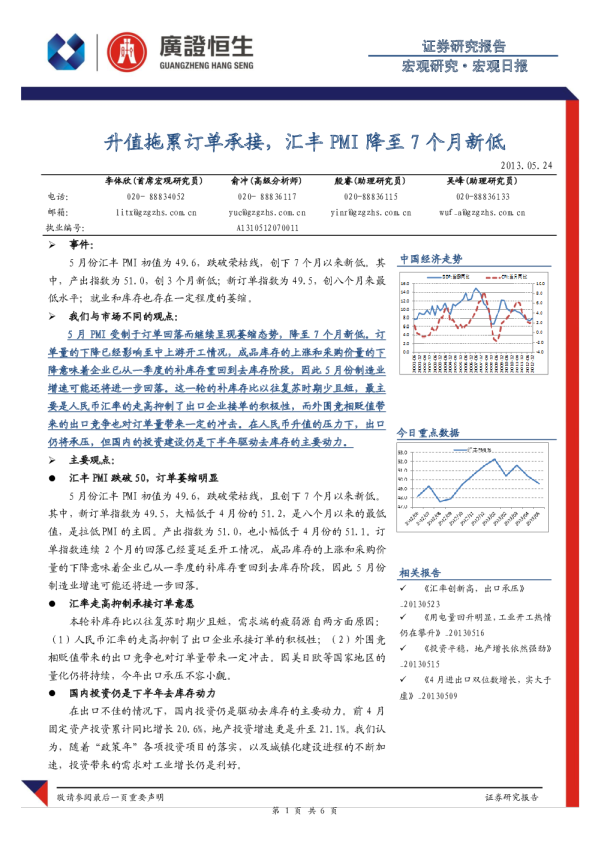 宏观日报：升值拖累订单承接,汇丰PMI降至7个月新低