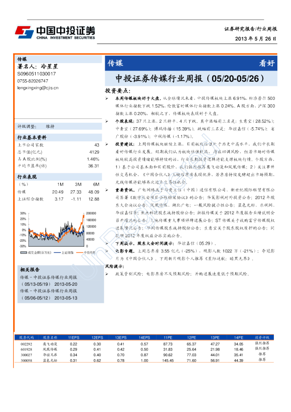 中投证券传媒行业周报