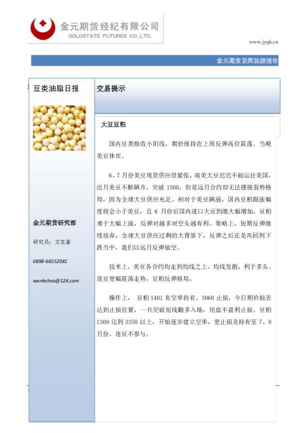金元期货豆类油脂日报