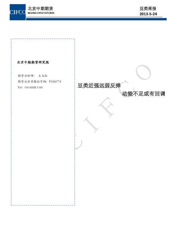 豆类周报：豆类近强远弱反弹,动能不足或有回调