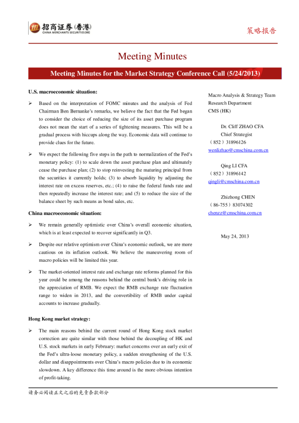 招商证券(香港)宏观策略电话会议纪要
