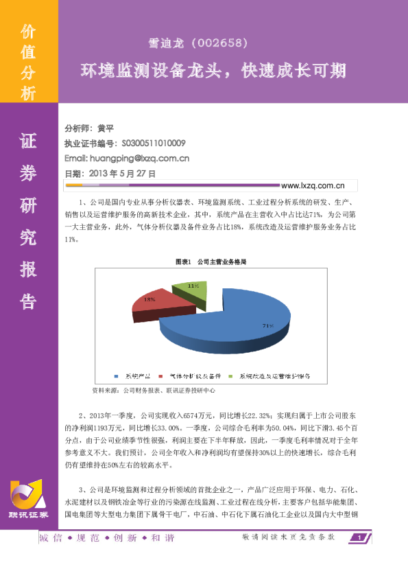 环境监测设备龙头,快速成长可期