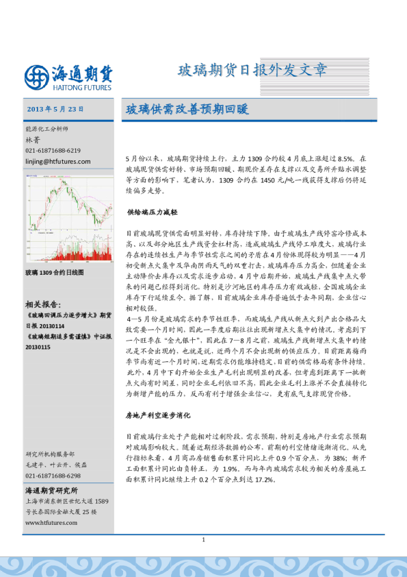 玻璃期货报告：玻璃供需改善预期回暖