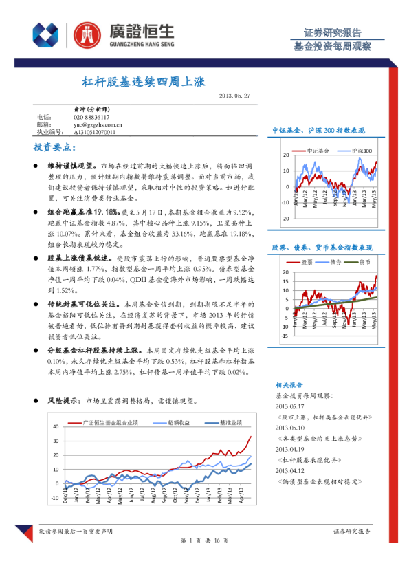 基金投资每周观察:杠杆股基连续四周上涨