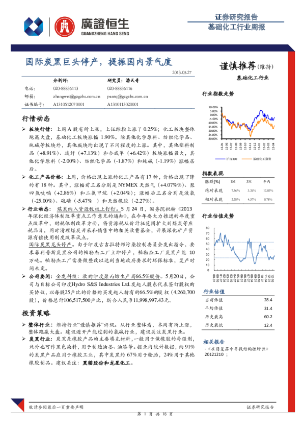 基础化工行业周报：国际炭黑巨头停产,提振国内景气度