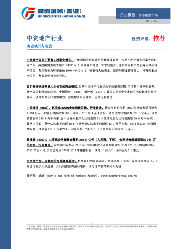 中资地产行业：商业模式与选股